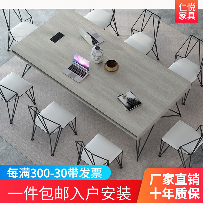 Conference table long table simple modern conference room reception negotiation table and chair combination large and small 6-10 person meeting table