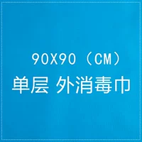 Внешнее дезинфекционное полотенце 90*90 Одиночный слой