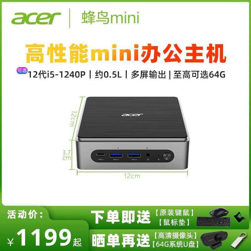 Acer Macro Chess Beekeeper Mini Mini small Host Cool Rui i5 1240P twelve Nuclear high-performance desktop computer office computer full set of multi-screen homodisplay small chassis micro-host commercial-T