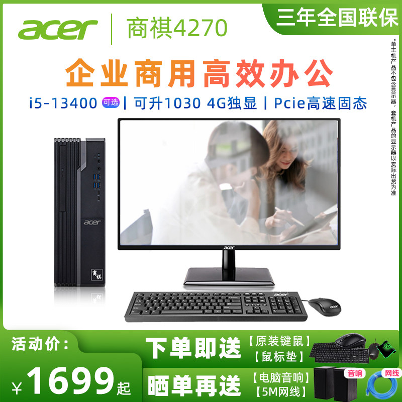 (Global Brands) Macro Chess Acer Shang Qi 4270 Small Host Computer Desk Type Machine Full i5i3 Enterprise Purchasing Office Macro-based Desktop Computer Computer For Home Network Class Selection of Display-Ta
