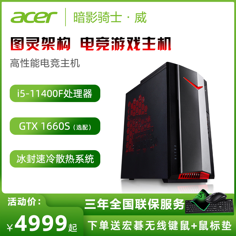 Acer Macro Chess Dark Shadow Rider Wei N50 Gaming Desktop Host 12 Generation i5 12400F 12400F 1660super 6G Independent Display Card Desktop Electric