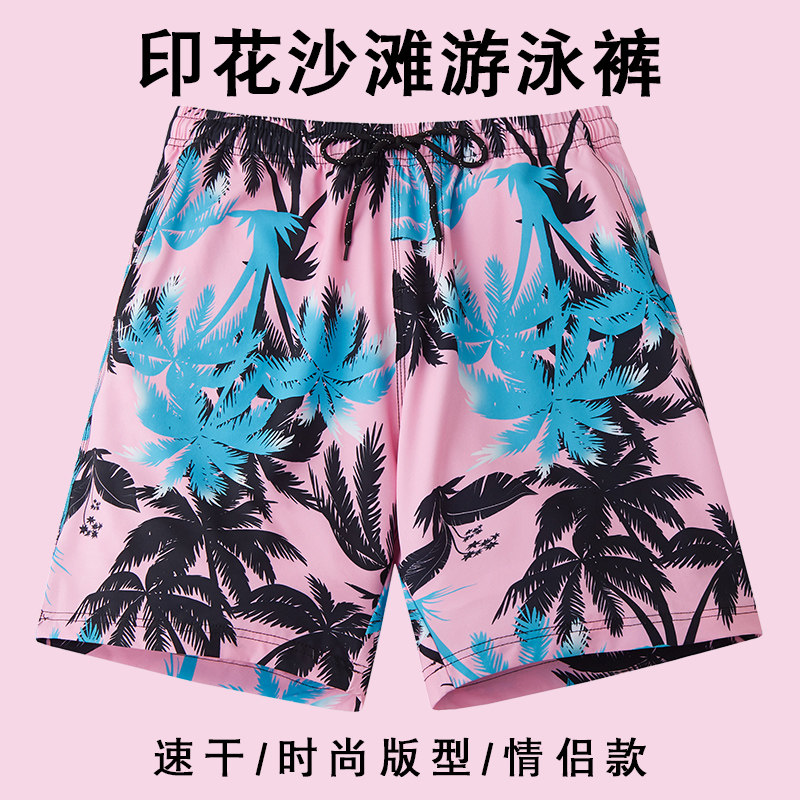 Beach pants can be launched, loose and quick-drying men's swimming trunks hot spring to prevent embarrassment couples large size shorts women's coquettish tide