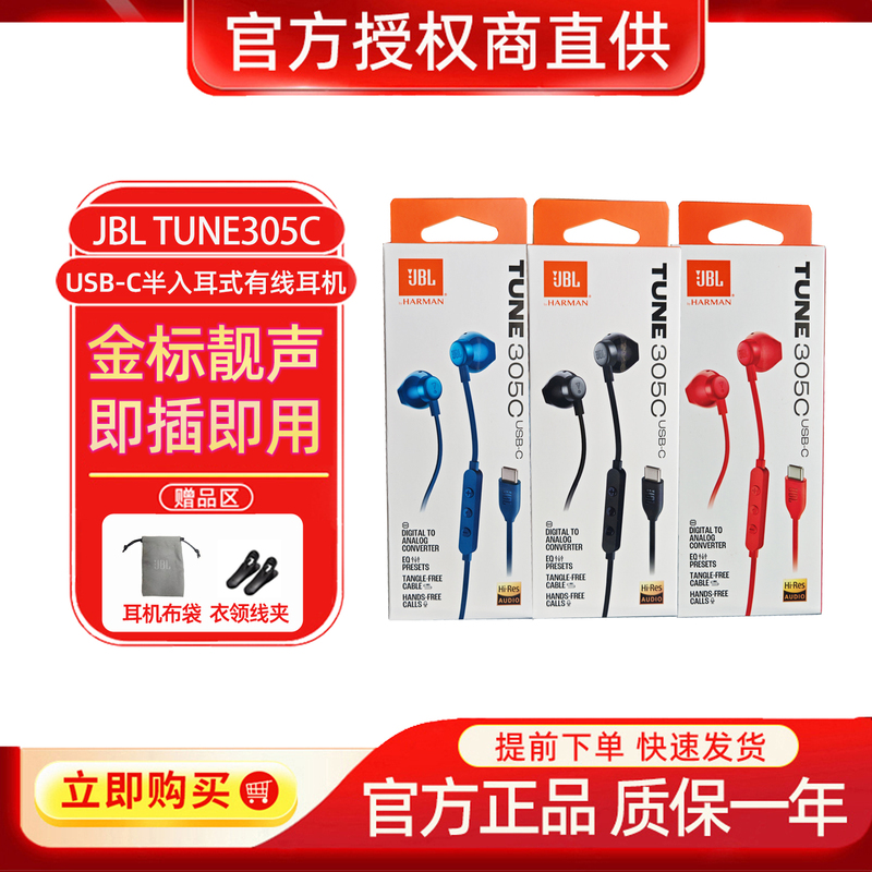 Jbl T305C Semi-In-Ear Wired Headphones with Type-C Port, Compatible with Apple 15, Harmonyos, Oppo/Vivo
