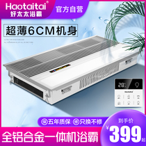 Good wife Yuba bathroom multi-function ultra-thin wind heating 6cm household three-in-one embedded integrated ceiling