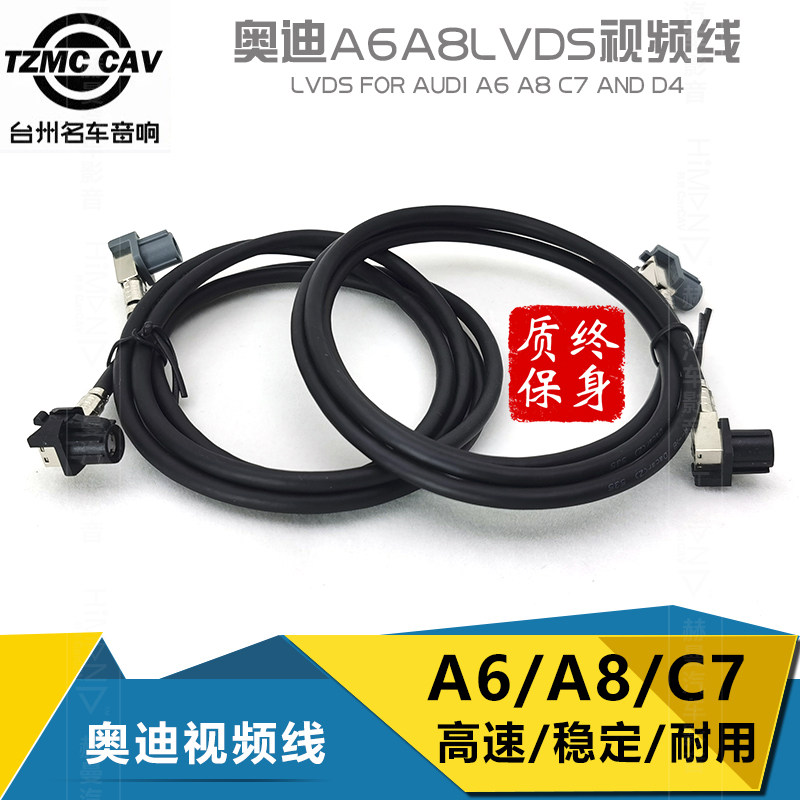 Audi A6 transmission line LVDS screen host cable Audi A8 transmission line C7 navigation Composite line D4 dedicated