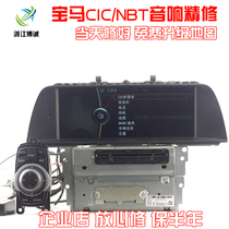 BMW 5 Series 3 Series 7 Series X5CIC NBTEVO host audio navigation NO NO signal NO boot maintenance Sinicization