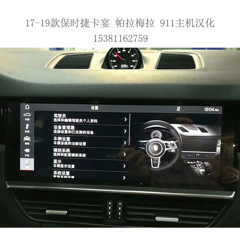 New Porsche Kaiyan Palamera Panamera American gauge import car navigation Hanzing to Chinese MIB Host