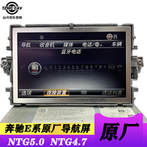 New Benz 212 E-Class E260E300 LCD display E200 central control navigation screen NGT5 0 4 7