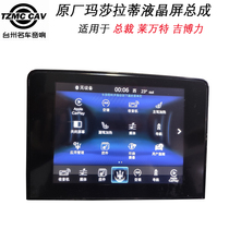 Maserati President Ghibli new original central control LCD navigation screen Geberi display 18 models 17
