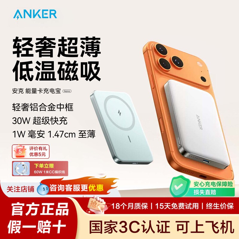 Ankermaggo Anker Magnetic Power Bank Qi2 Certified Ultra-Thin Portable Wireless Magsafe Can Be Carried on Airplanes