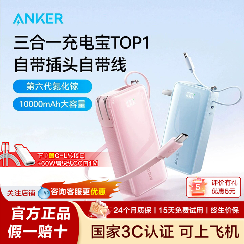 Anker Anker Three-In-One Power Bank with Plug and Built-In Cable Mobile Power Supply Fast Charging Suitable for Apple and Huawei