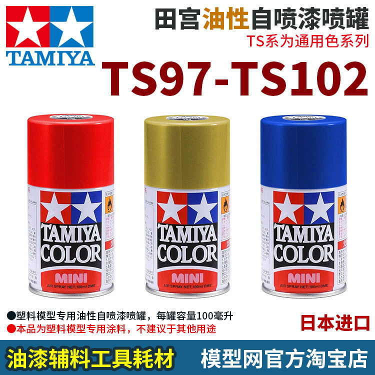 Model Mesh Field Palace TS97-TS102 Oily Spray Paint Tank Spray Cans TS Generic Color Series Single Bottle 100ml