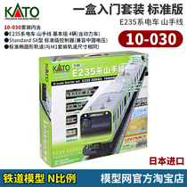 Model net KATO one box entry set Standard version E235 series yamanate line 10-030 N scale railway