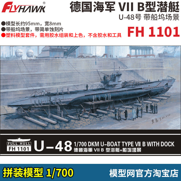 Model net assembly Eagle Xiang FH1101 1 700 German VII B submarine U48 U-48 with dock
