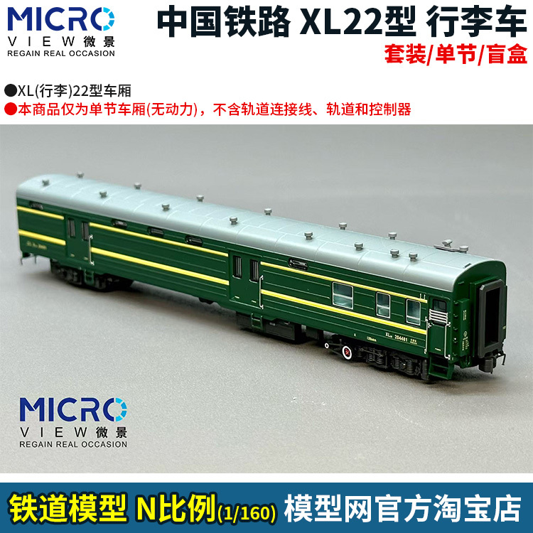 Model Net N Scale Railway Micro Scene Chinese Xl22 Type Luggage Car Set/Single Car/Blind Box 22 Series
