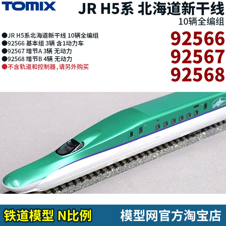 TOMIX JR H5系新幹線 増結セットA Amazon | TOMIX Nゲージ H5系 北海道