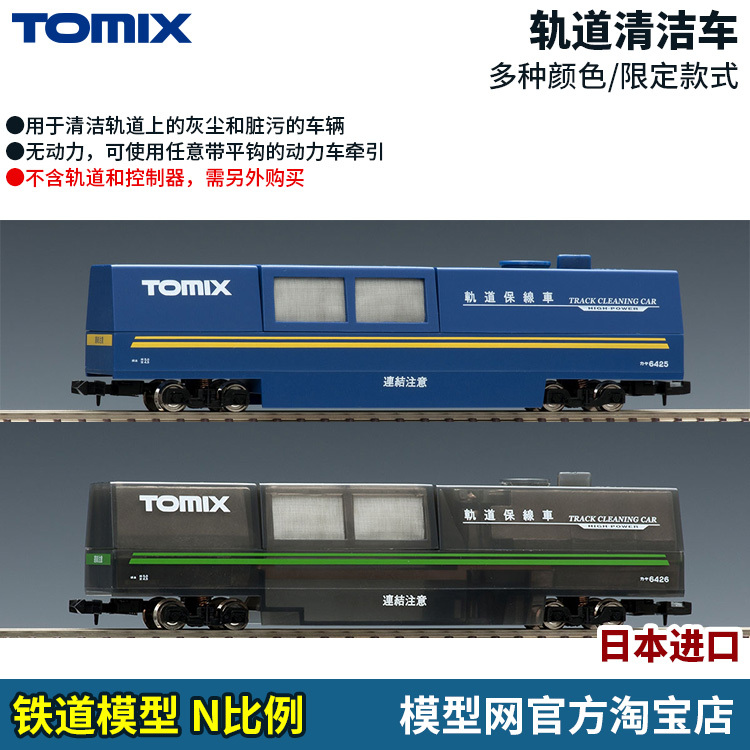 Model Net N Scale Railway Tomix Track Cleaning Vehicle China Special Edition 93267 6490 6425 Model Net N Scale Railway Tomix Track Cleaning Vehicle China Special Edition 93267 6490 6425