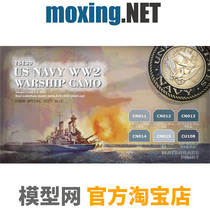 Model net Easy model TS130 World War II US Navy ship 6 bottles of water paint set