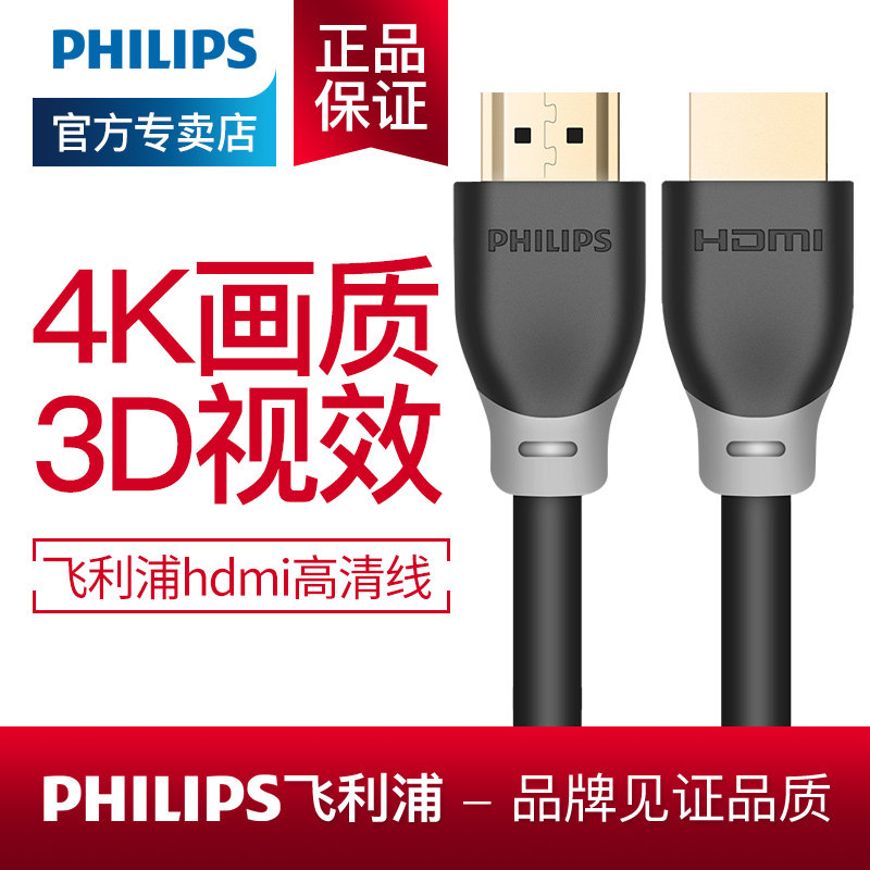 Philips 飞利浦 HDMI 2.0高清线 1米 天猫优惠券折后￥14.8包邮（￥19.8-5）