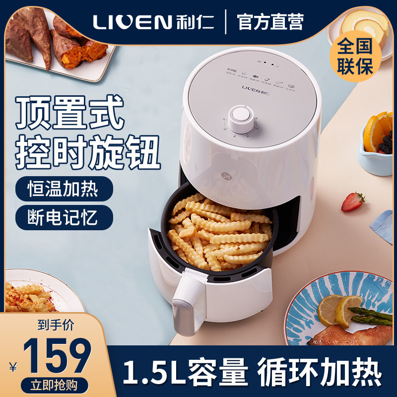 Li Ren mini air fryer Household small capacity knob Intelligent automatic French fries machine Multi-function electric fryer