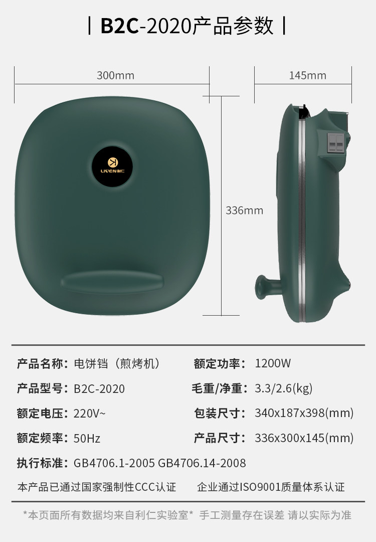 Электрическая блинница 利仁电饼铛家用双面加热加大加深烤饼机烙饼锅煎烤机薄饼机早餐机 Liven