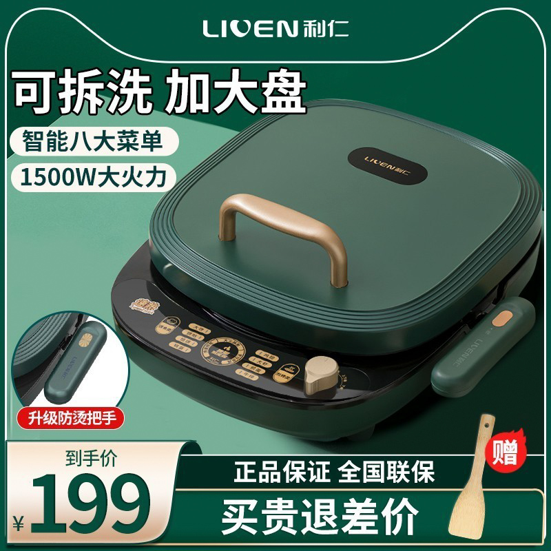 Liren Electric Cake Household Double-sided Heating Removable Remove Deepening Bake Pan Cookie Machine Official