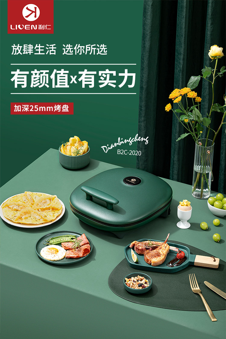 Электрическая блинница 利仁电饼铛家用双面加热加大加深烤饼机烙饼锅煎烤机薄饼机早餐机 Liven