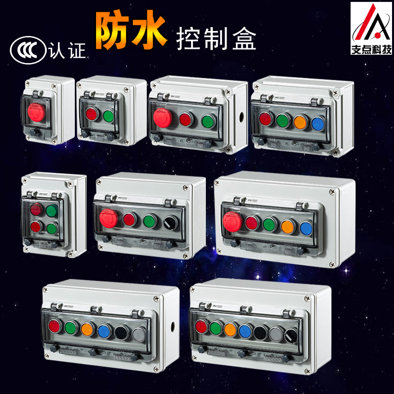 WATERPROOF OUTDOOR SWITCH SELF-RESET SHIELD EQUIPPED CONSTRUCTION SITE BUTTON CASE EMERGENCY STOP CONTROL CASE BOX START STOP BOX