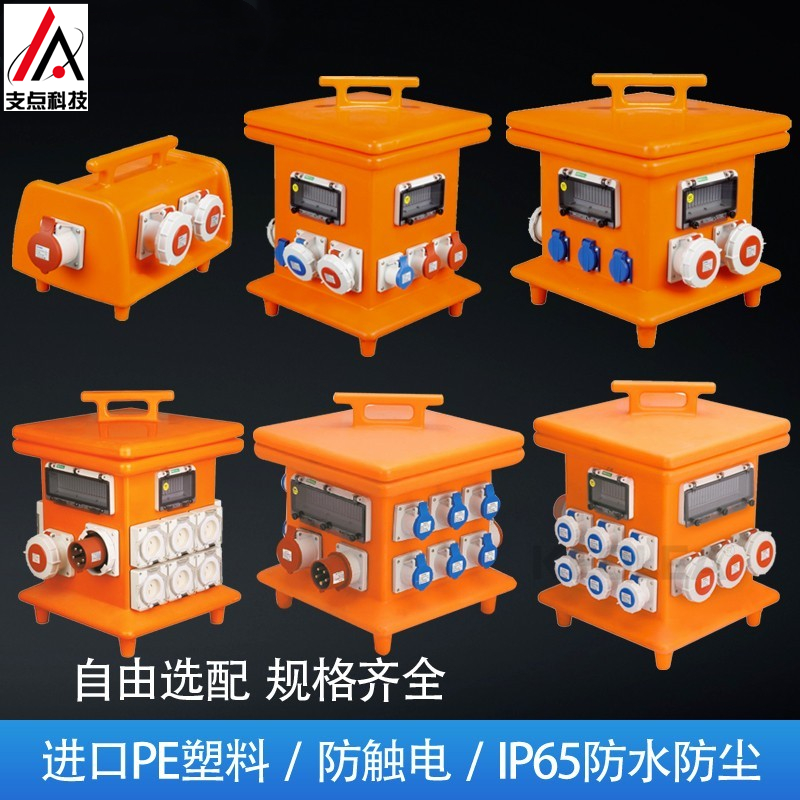 Portable mobile socket distribution box power supply waterproof industrial plastic box lighting 220v construction site stage portable