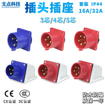 Appliance reverse plug waterproof 220V industrial plug socket connector male and female head concealed 3 45 core 16 32A