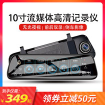 10-inch large-screen streaming media rearview mirror driving recorder dual-lens high-definition night vision panoramic inverted car Image