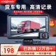 Truck driving recorder high-definition night vision dual-lens large dedicated new all-in-one 12V24V reversing image