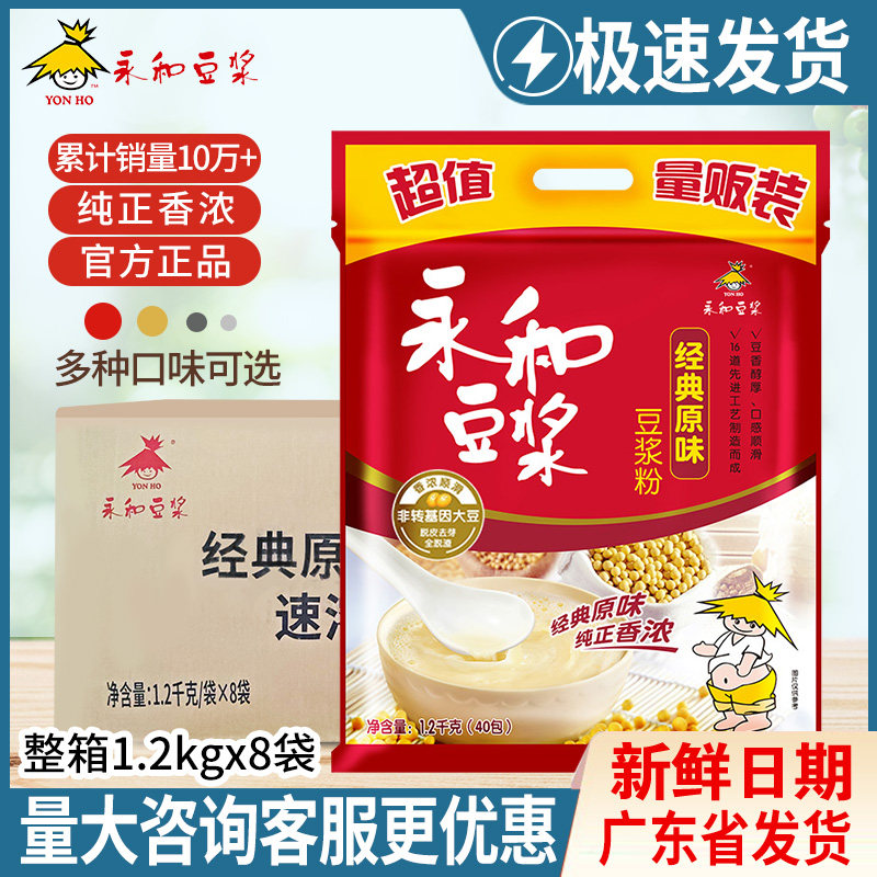 Perpetual and soy milk whole box original taste sweet 1200g * 8 bags large packaging instant soy milk powder nutritious breakfast flush-Taobao