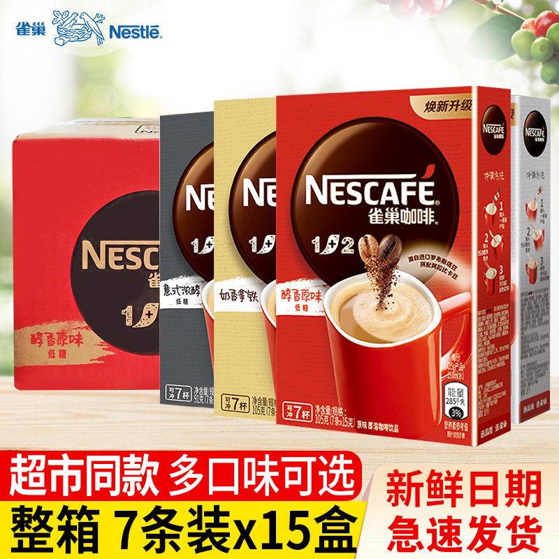 Nestle 1 2 coffee three-in-one original espresso milk flavor 100 boxes instant espresso coffee without sucrose