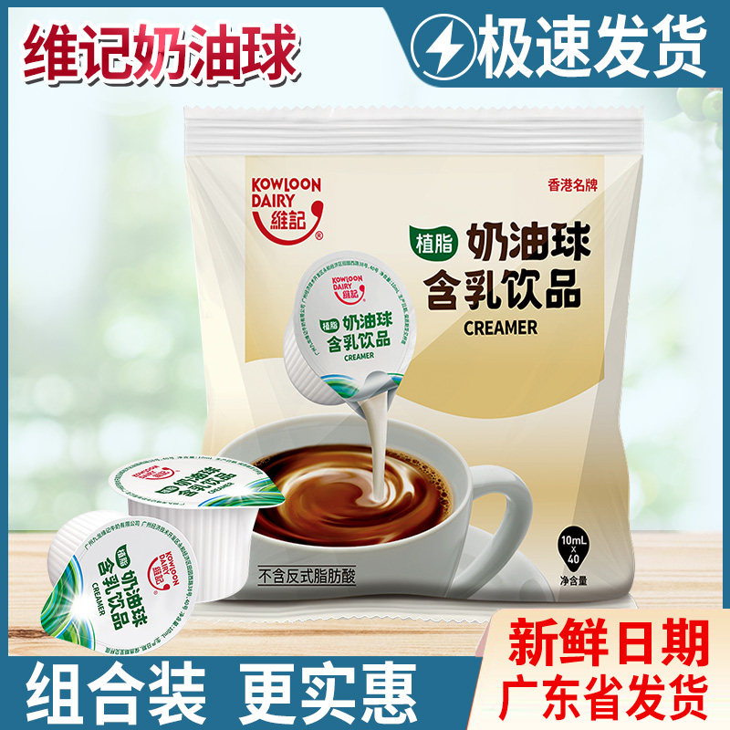 Weiji Cream Ball 10ML40 Grains Coffee Mate Cream Ball Milk Ball Creamer Ball Coffee Sugar Pack Milk Pack 400ml