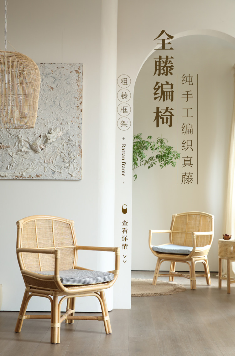 日式靠背藤椅天然藤编椅子家用侘寂风藤编餐椅扶手民宿中古椅批发-阿里巴巴