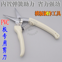 Clothing template making special scissors PVC board special scissors screen iron sheet iron keel repairer scissors tool
