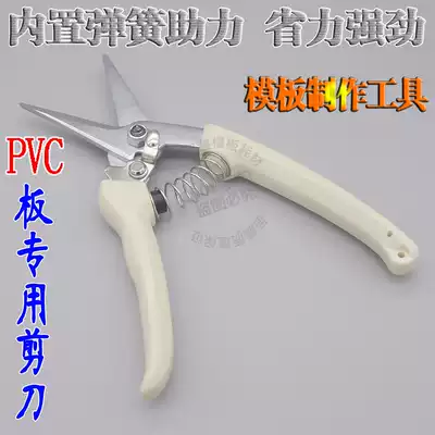 Special scissors for clothing template production, special scissors for PVC board, screen window, tin keel, decoration worker, scissors tool