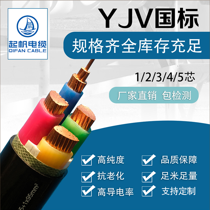Sails cable YJV 3 4 5 cores * 4 6 10 square countries Pets pure copper electric car Tesla charging pile