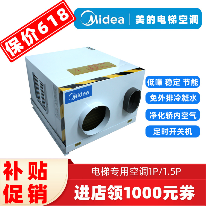 Midea Elevator-Specific Air Conditioner All-In-One Unit 1 Hp 1.5 Hp Drain-Free Single Cooling Passenger Elevator Freight Elevator Roof-Mounted Air Conditioner