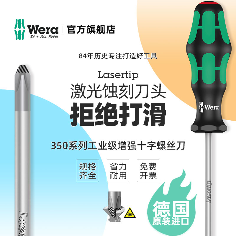Germany imported wera Villa tool 350 Phillips screwdriver super hard industrial grade driver to cone anti-slip lengthening