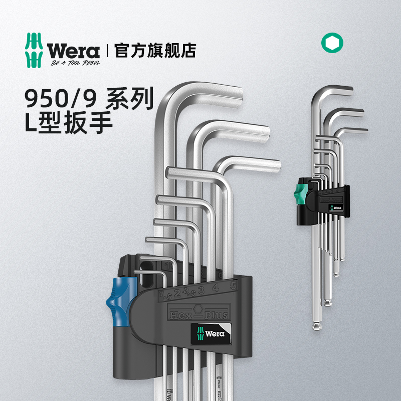 Germany imported wera Villa hardware repair tool 950L 9 extended ball head L hex wrench 9 piece set