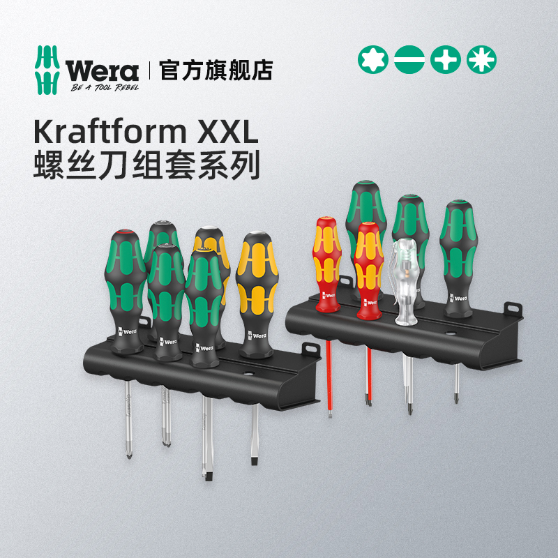 Germany imported wera villa hardware tool XXL2 insulation can knock word cross screwdriver 12 piece set