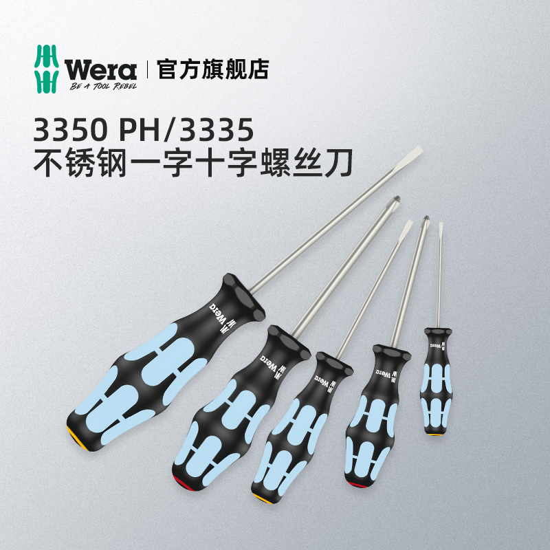 Germany original imported wera Villa tool 3335 stainless steel type screwdriver 3350 Phillips screwdriver anti-rust