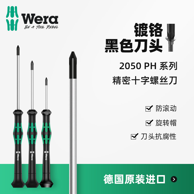German import wera vera five gold tools 2050PH Cross precision small screwdriver for mobile phone and watch repair