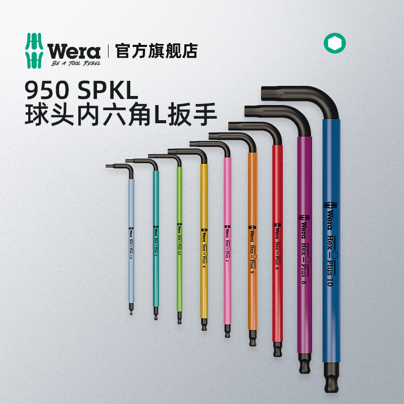 German original clothing imported Wera Villa Five gold tools 950SPKL lengthened ball head Inner hexagon L wrench 1 5-10