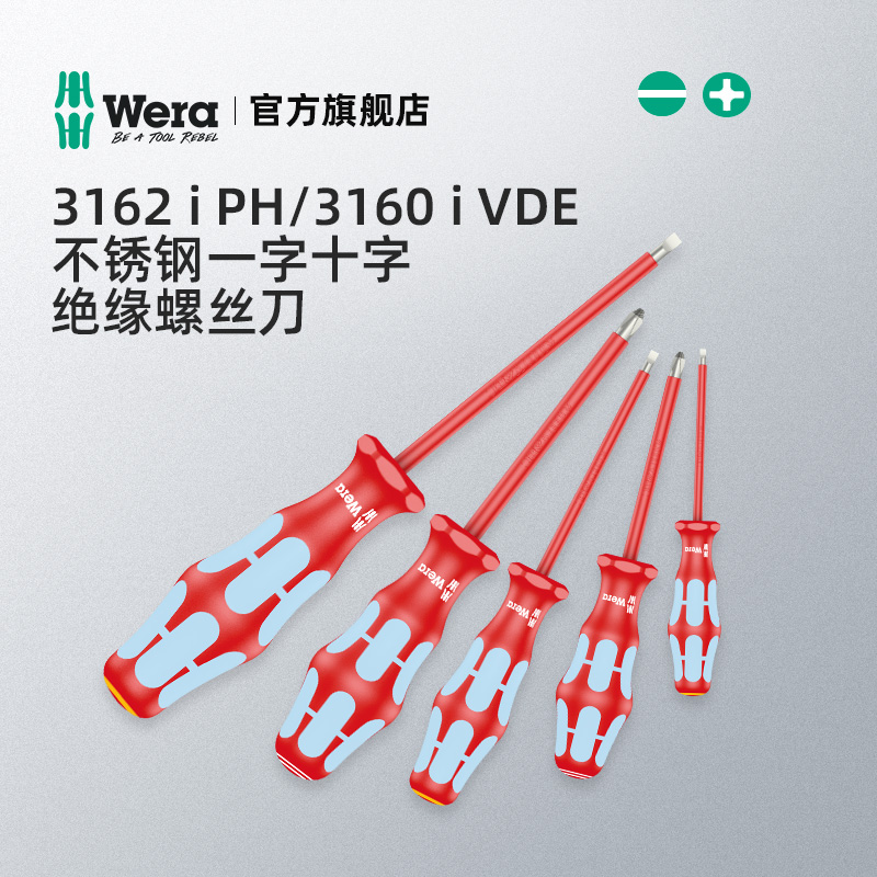 Germany imported wera Vera tools 3160 i VDE stainless steel insulated slotted screwdriver 3162 i cross