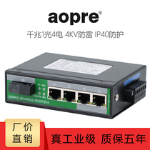 aopre工业级千兆1光4电D814G收发器 千兆光纤交换机 单模单纤