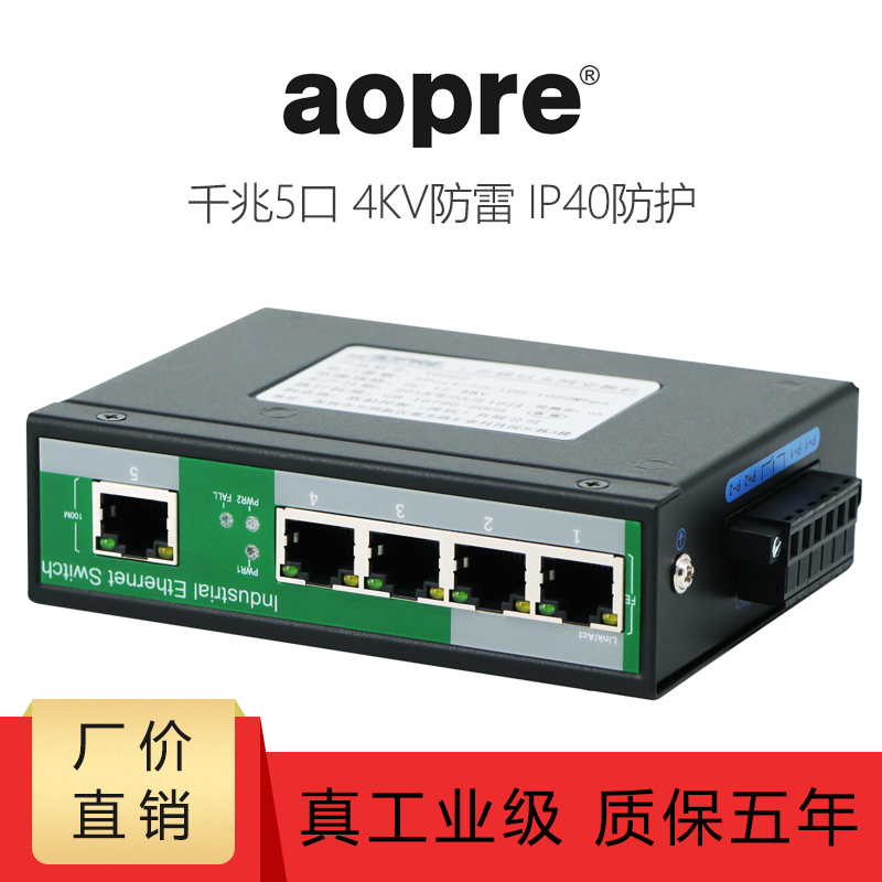 AOPRE Industrial Gigabit 5-Port Monitoring Ethernet Switch 4-Port Shunt DIN Rail Type