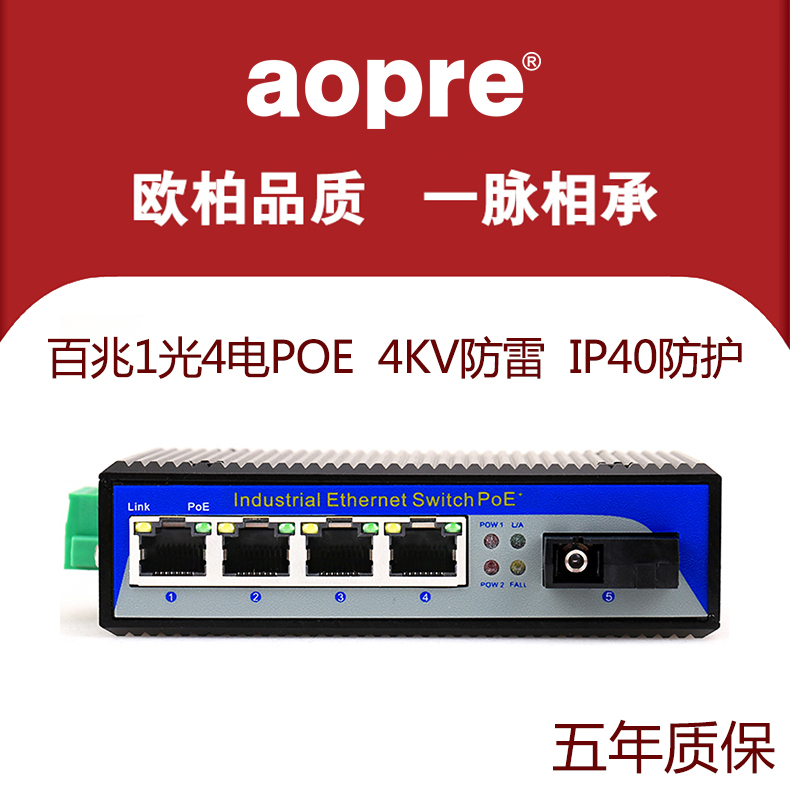 aopre industrial grade 100 trillion 1 light 4 electric POE fiber transceiver T614F-POE single mode single fiber SC mouth photoelectric converter